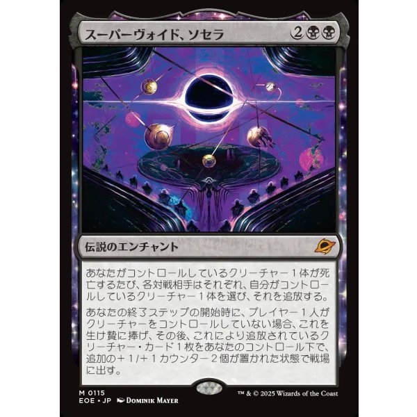 画像1: スーパーヴォイド、ソセラ/Sothera, the Supervoid (1)