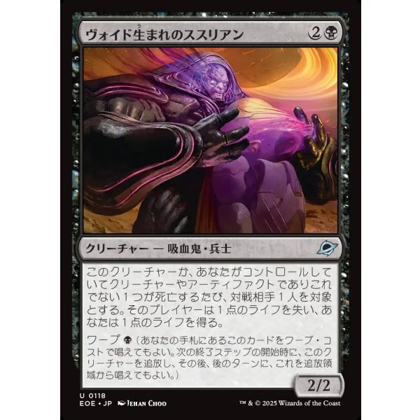 画像1: ヴォイド生まれのススリアン/Susurian Voidborn (1)