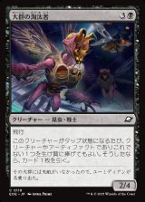 画像: 大群の淘汰者/Swarm Culler