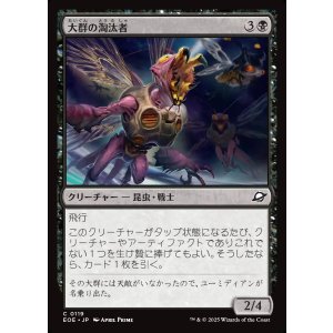 画像: 大群の淘汰者/Swarm Culler