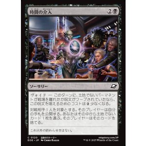 画像: 時間の介入/Temporal Intervention