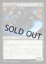 画像: 時系列の選別者/Timeline Culler
