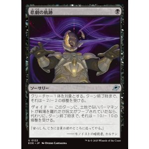 画像: 悲劇の軌跡/Tragic Trajectory