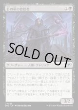 画像: 影の帯の盲信者/Umbral Collar Zealot