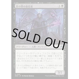 画像: 影の帯の盲信者/Umbral Collar Zealot