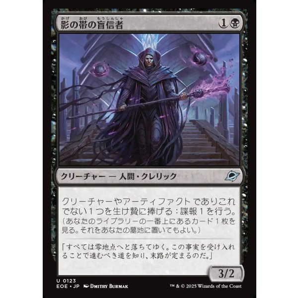 画像1: 影の帯の盲信者/Umbral Collar Zealot (1)