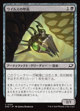 画像: ウイルスの甲虫/Virus Beetle