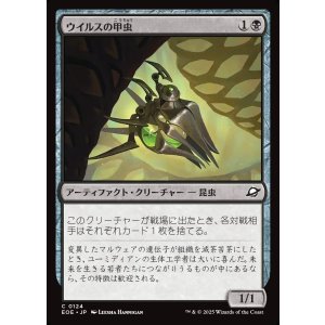 画像: ウイルスの甲虫/Virus Beetle