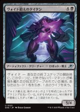 画像: ヴォイド鍛えのタイタン/Voidforged Titan
