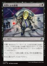 画像: 投票による退場/Vote Out