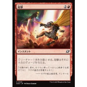画像: 砲撃/Bombard