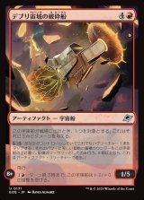 画像: デブリ宙域の破砕船/Debris Field Crusher