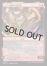 画像: デブリ宙域の破砕船/Debris Field Crusher