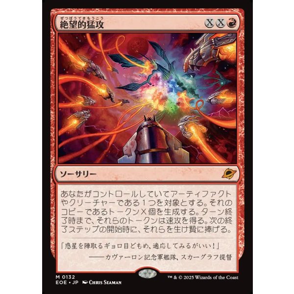 画像1: 絶望的猛攻/Devastating Onslaught (1)