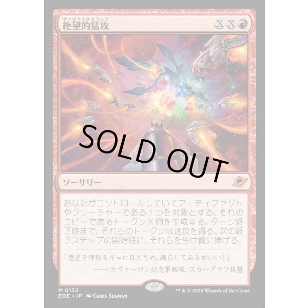 画像1: 絶望的猛攻/Devastating Onslaught (1)