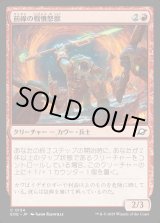 画像: 前線の戦憤怒獣/Frontline War-Rager