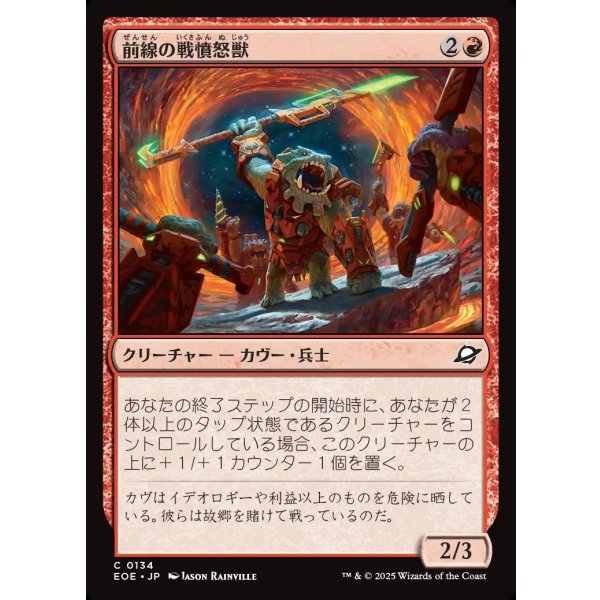 画像1: 前線の戦憤怒獣/Frontline War-Rager (1)