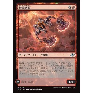 画像: 帯電鋸船/Galvanizing Sawship