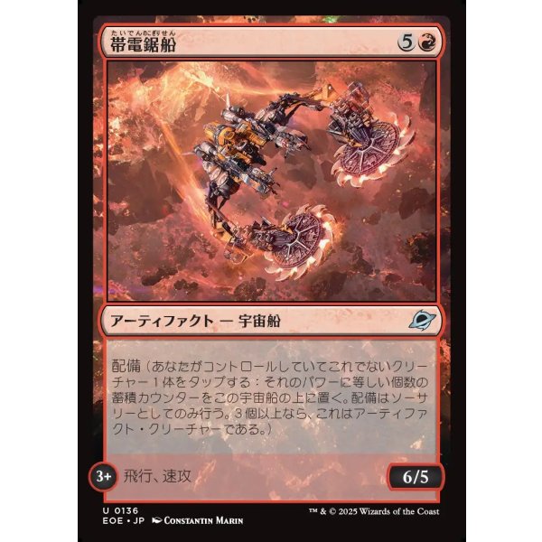 画像1: 帯電鋸船/Galvanizing Sawship (1)