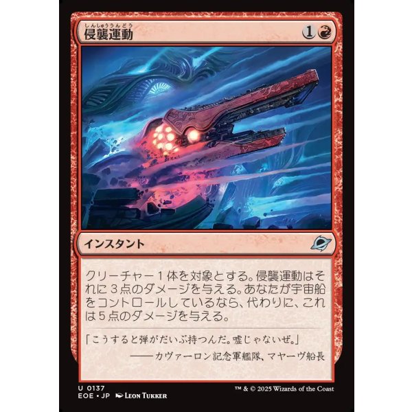 画像1: 侵襲運動/Invasive Maneuvers (1)