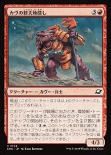 画像: カヴの新天地探し/Kav Landseeker