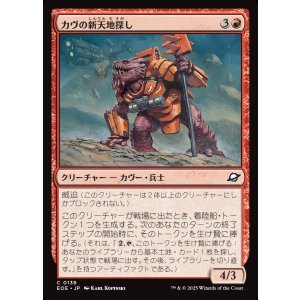 画像: カヴの新天地探し/Kav Landseeker