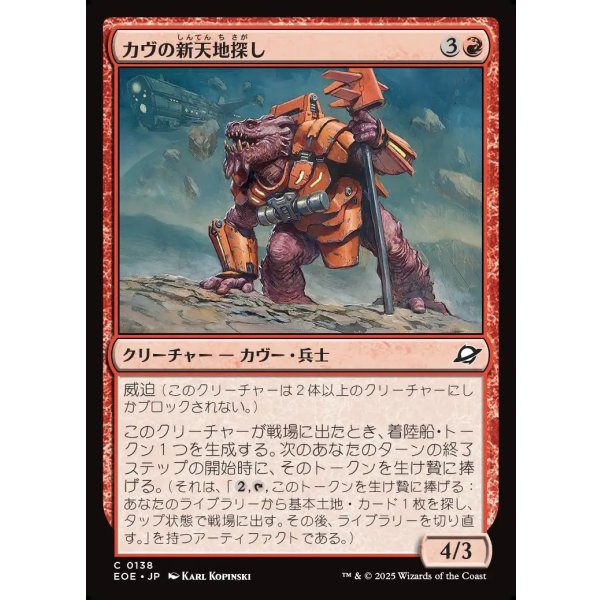 画像1: カヴの新天地探し/Kav Landseeker (1)