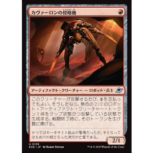 画像: カヴァーロンの侵略機/Kavaron Harrier