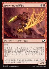画像: カヴァーロンの空守り/Kavaron Skywarden