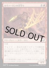 画像: カヴァーロンの空守り/Kavaron Skywarden