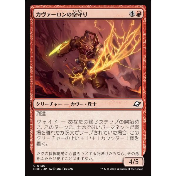 画像1: カヴァーロンの空守り/Kavaron Skywarden (1)