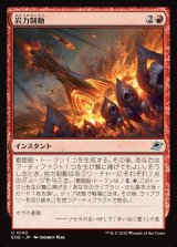 画像: 岩力制動/Lithobraking