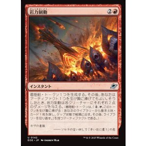 画像: 岩力制動/Lithobraking
