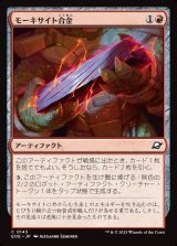 画像: モーキサイト合金/Melded Moxite