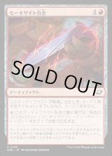 画像: モーキサイト合金/Melded Moxite