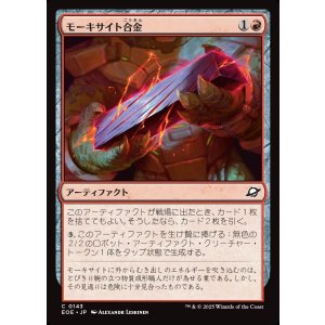 画像: モーキサイト合金/Melded Moxite