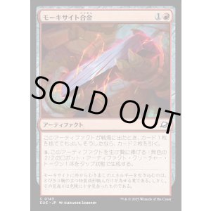 画像: モーキサイト合金/Melded Moxite