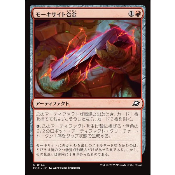 画像1: モーキサイト合金/Melded Moxite (1)