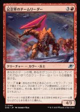 画像: 記念軍のチームリーダー/Memorial Team Leader
