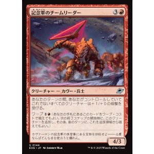 画像: 記念軍のチームリーダー/Memorial Team Leader