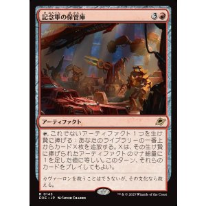 画像: 記念軍の保管庫/Memorial Vault