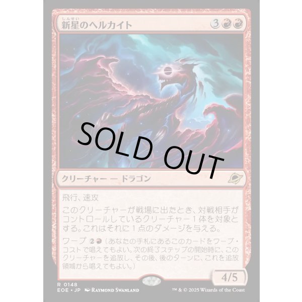 画像1: 新星のヘルカイト/Nova Hellkite (1)