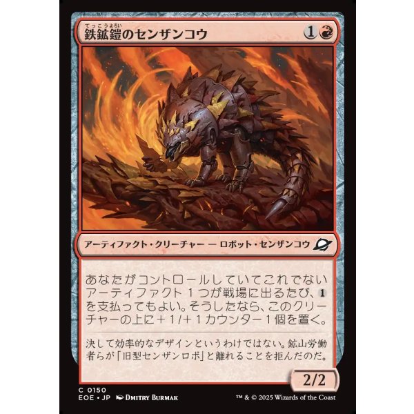 画像1: 鉄鉱鎧のセンザンコウ/Oreplate Pangolin (1)