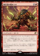画像: 無差別の痛めつけ/Pain for All