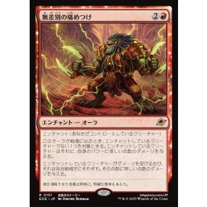 画像: 無差別の痛めつけ/Pain for All