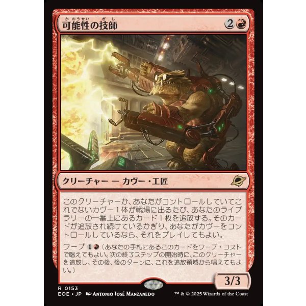 画像1: 可能性の技師/Possibility Technician (1)