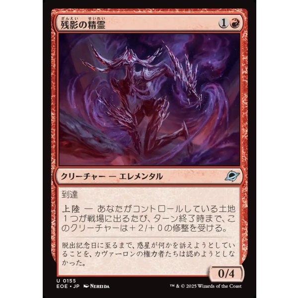 画像1: 残影の精霊/Remnant Elemental (1)