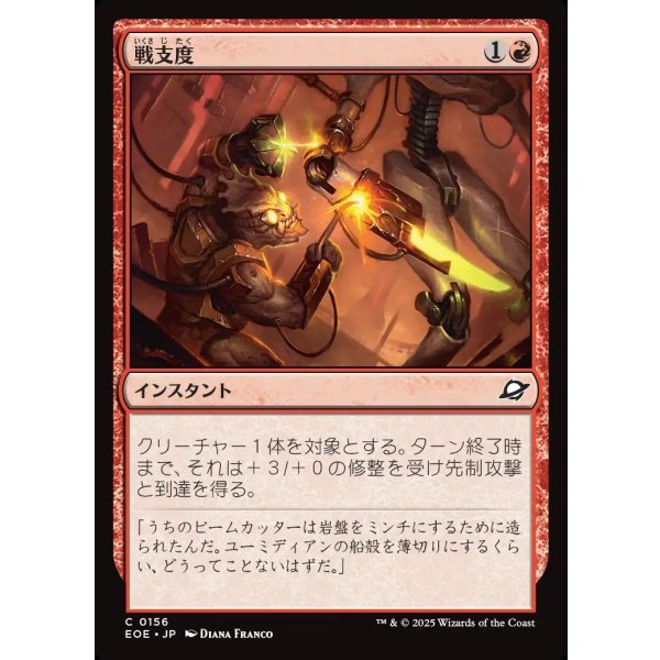 画像1: 戦支度/Rig for War (1)