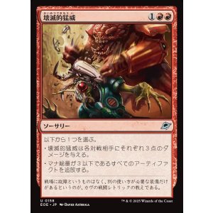 画像: 壊滅的猛威/Ruinous Rampage