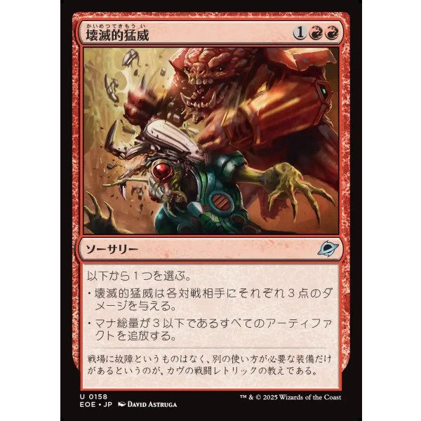 画像1: 壊滅的猛威/Ruinous Rampage (1)